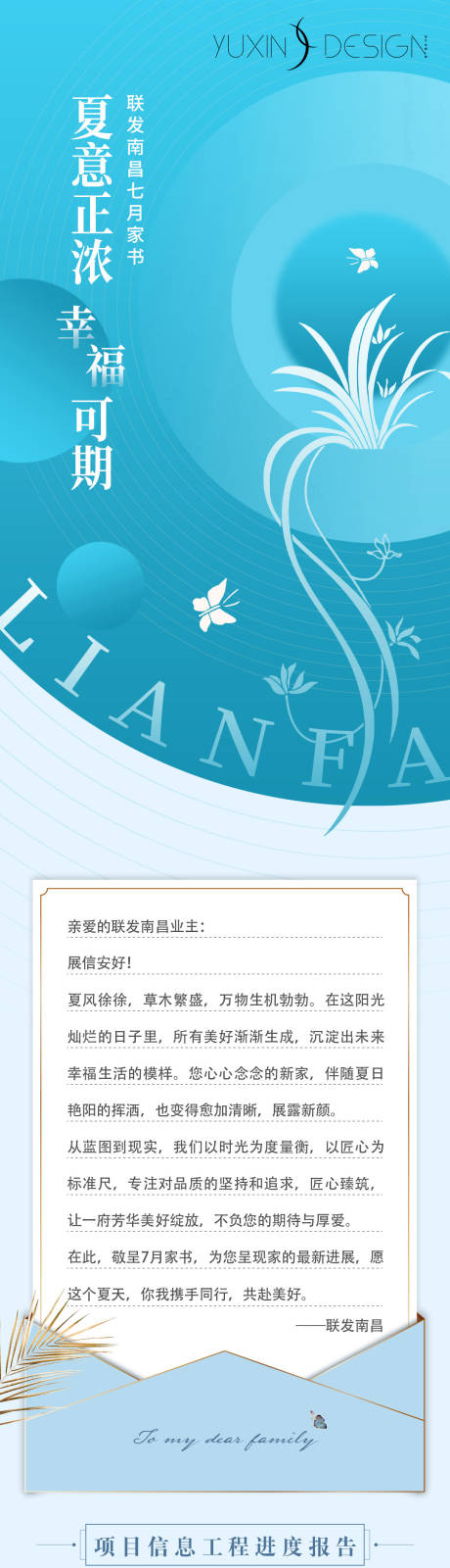 源文件下载【地产工程进度家书长图海报】编号：35230006024163830