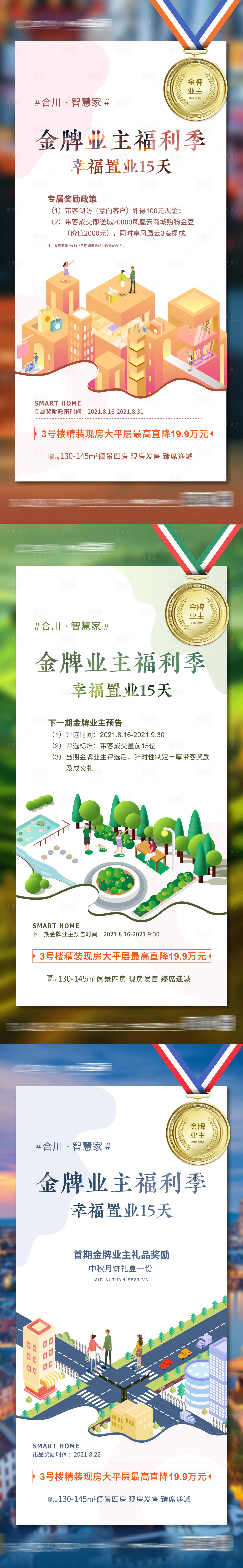 源文件下載【享設計】搜索編號：55740006065616570【金牌業主系列海報】