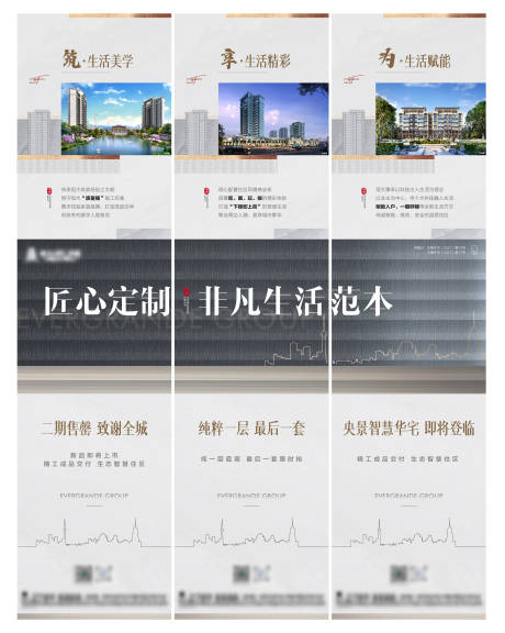 源文件下载【地产三宫格价值点长图海报】编号：31260006226187152