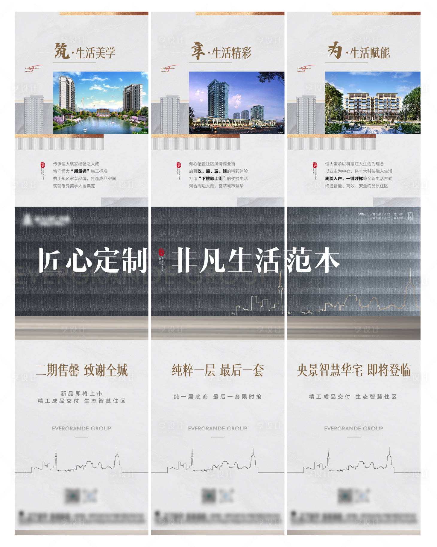 源文件下載【地產三宮格價值點長圖海報】編號：31260006226187152