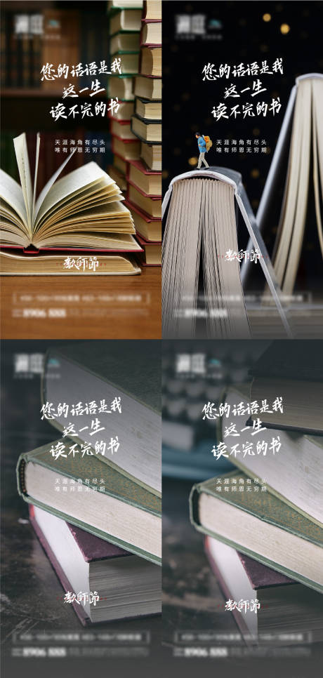 源文件下载【教师节宣传系列海报】编号：69440006122442294