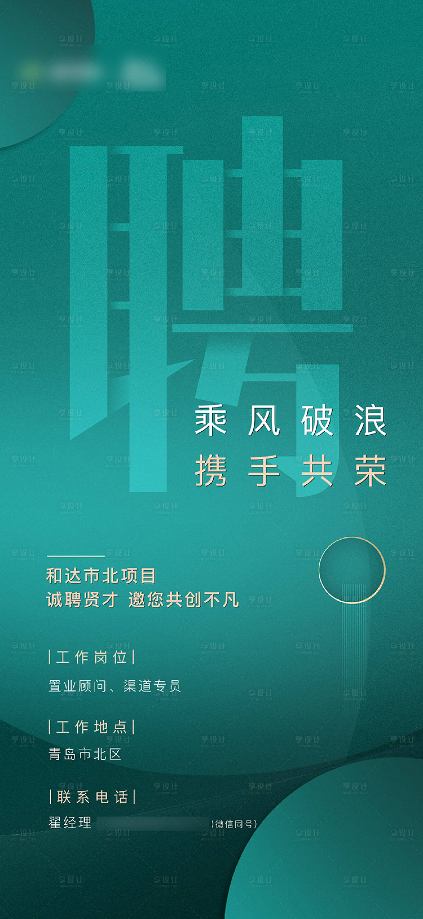 源文件下载【享设计】搜索编号：30870005905275573【地产招牌刷屏】