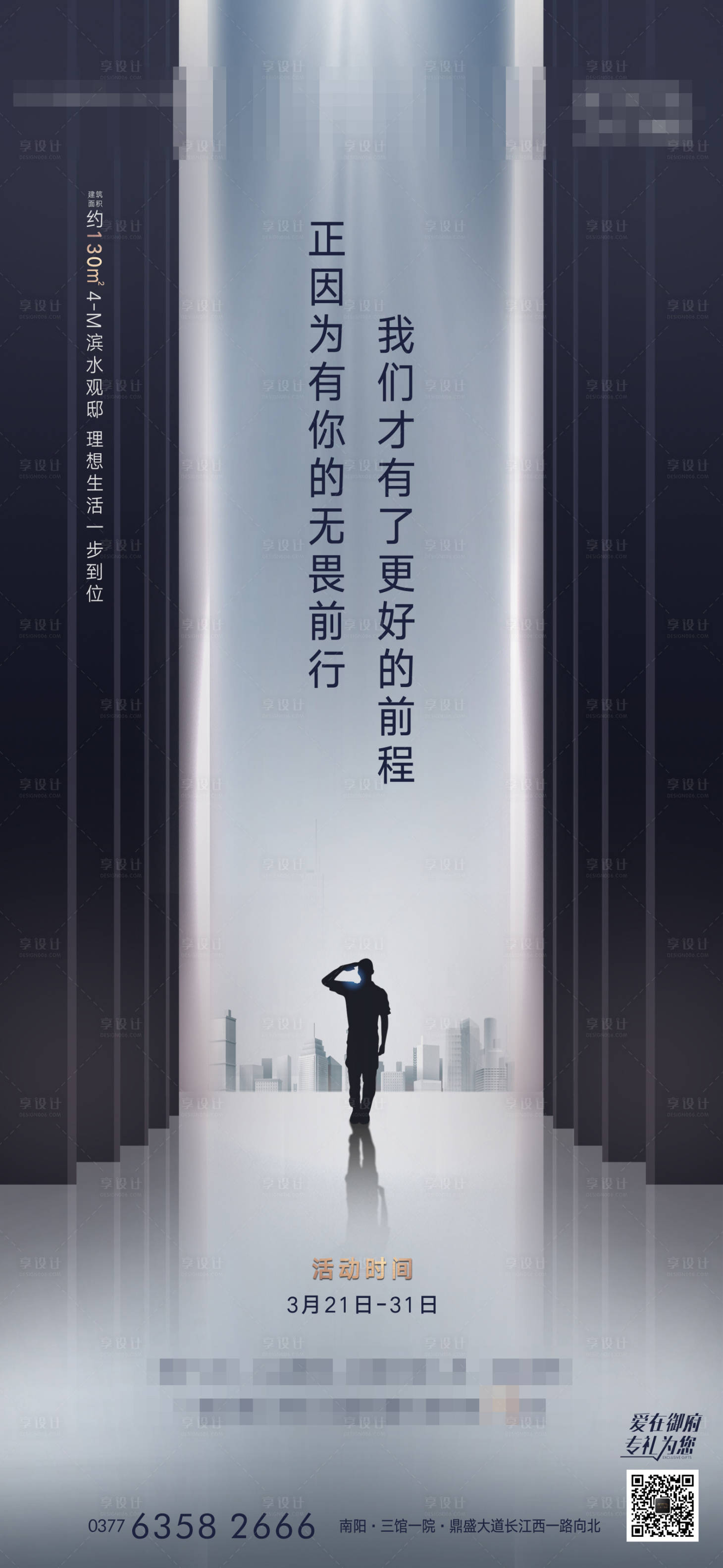 源文件下載【享設計】搜索編號：19750005926806920【抗疫警察人物海報】