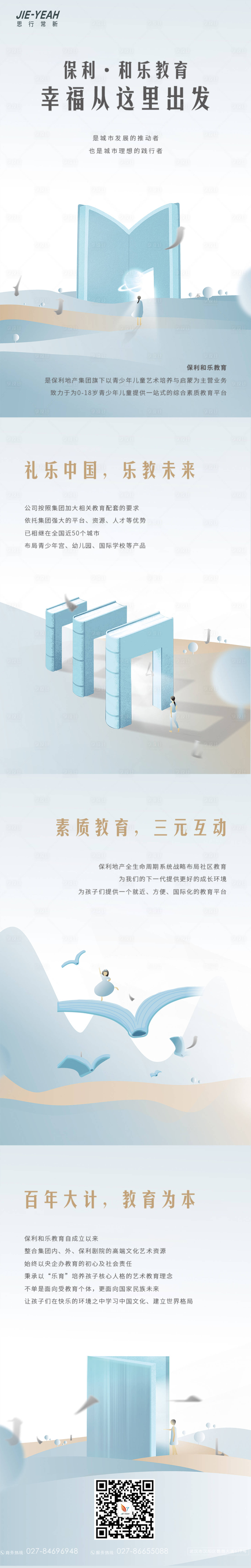 源文件下載【享設計】搜索編號：35530006135207810【教師節簡約大氣節日素雅感恩系列海報】
