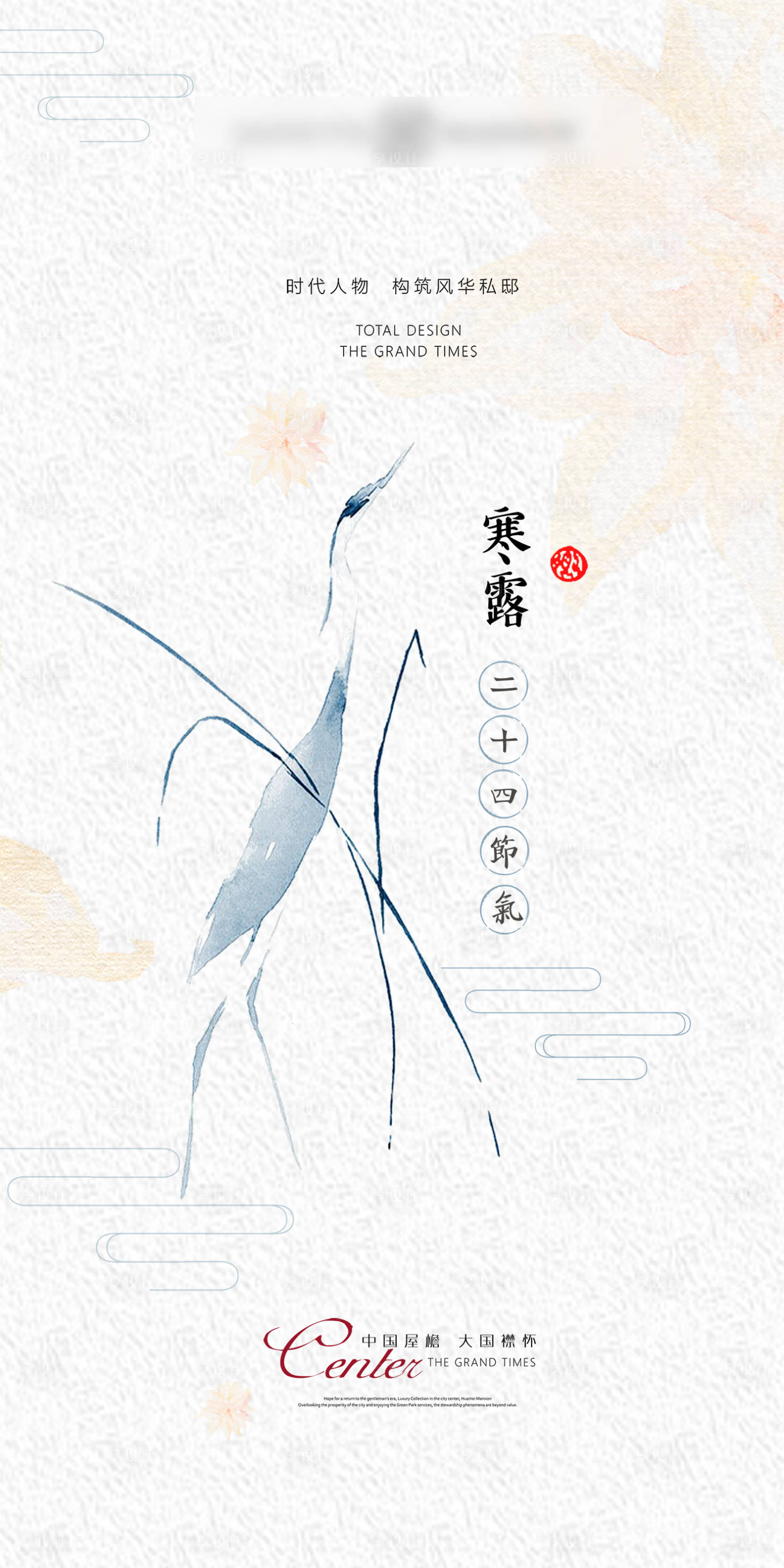 源文件下载【享设计】搜索编号：85750005910521721【寒露节气海报】