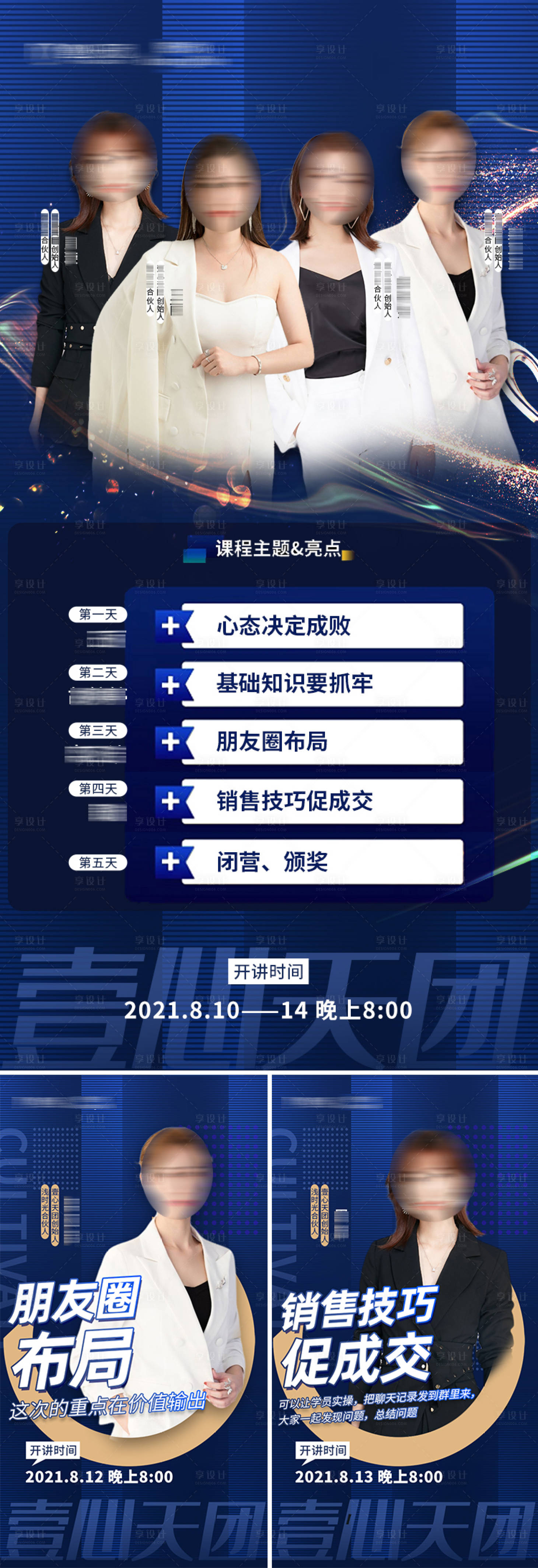 源文件下載【享設計】搜索編號：37410005966996687【微商講師招商系列課程海報】