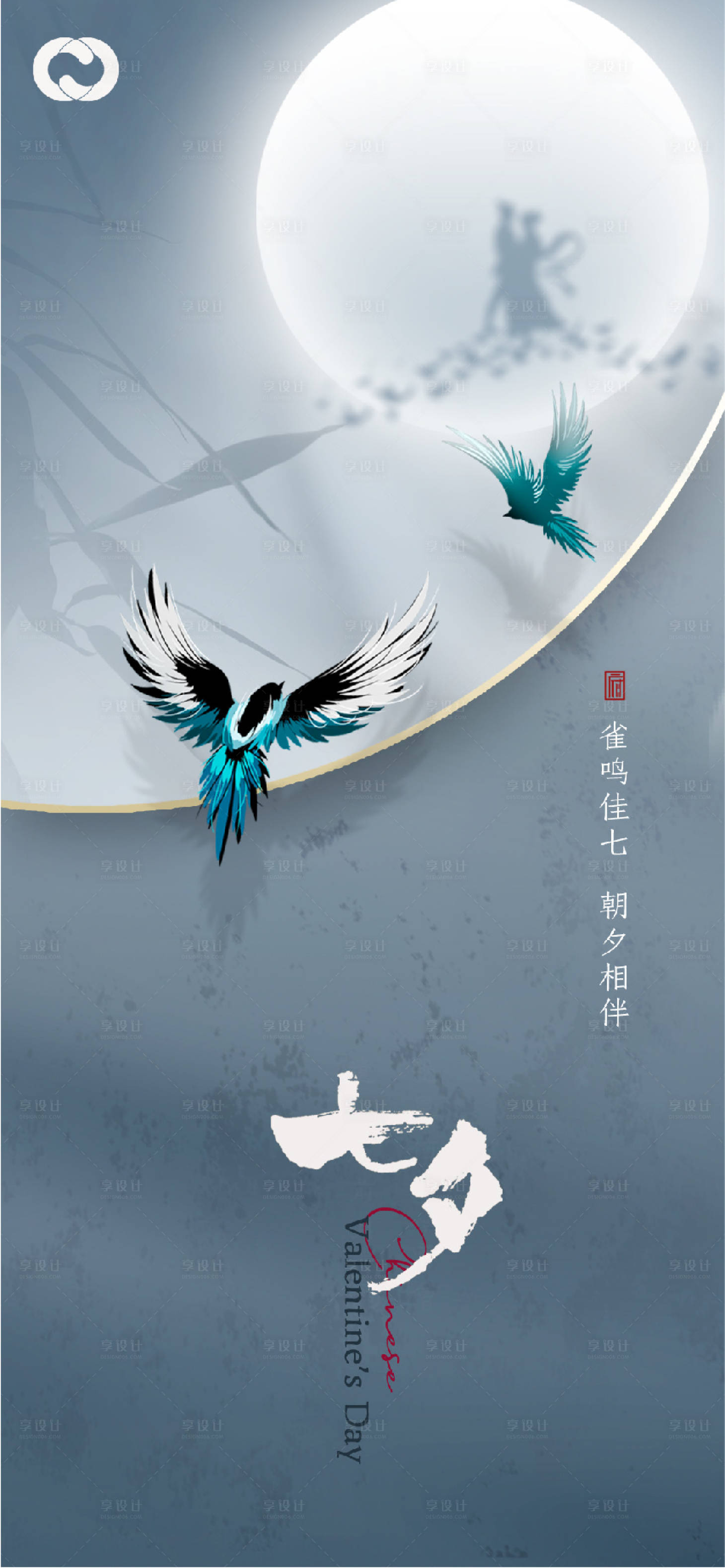 源文件下载【享设计】搜索编号：38060005980595466【七夕情人节海报】