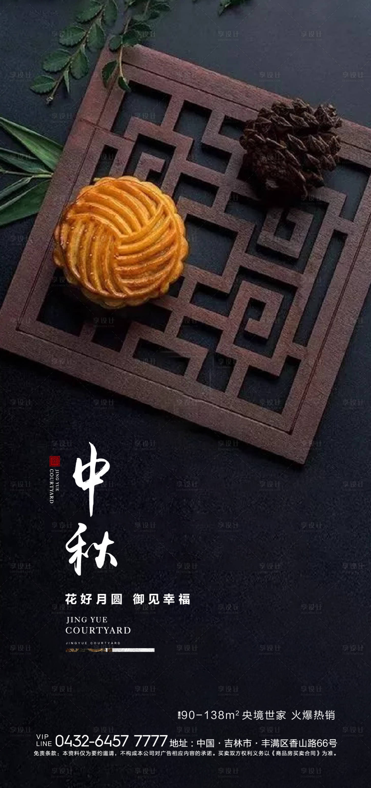 源文件下载【享设计】搜索编号：18180005935619561【中秋】