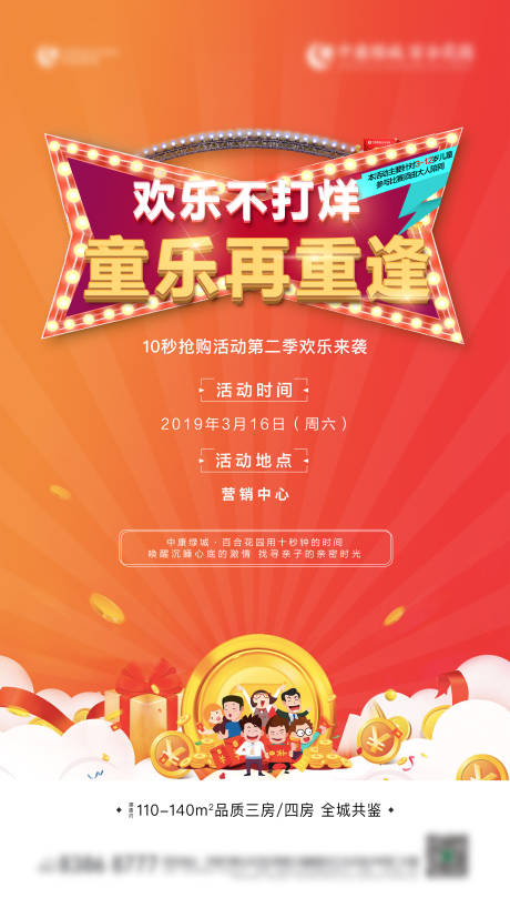 源文件下载【十秒抢购活动海报】编号：98860005972956148