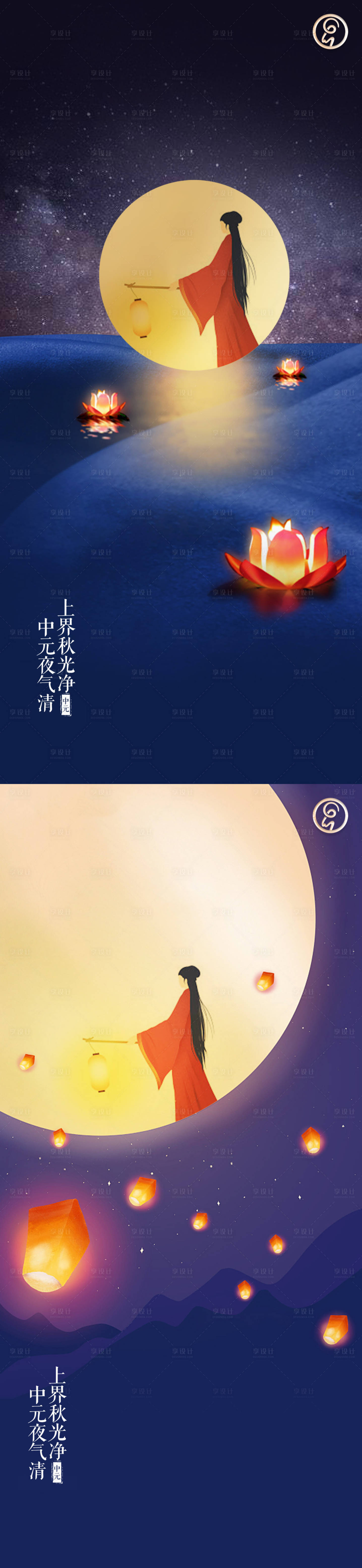 源文件下載【享設計】搜索編號：49660005995775550【中元節節日海報】