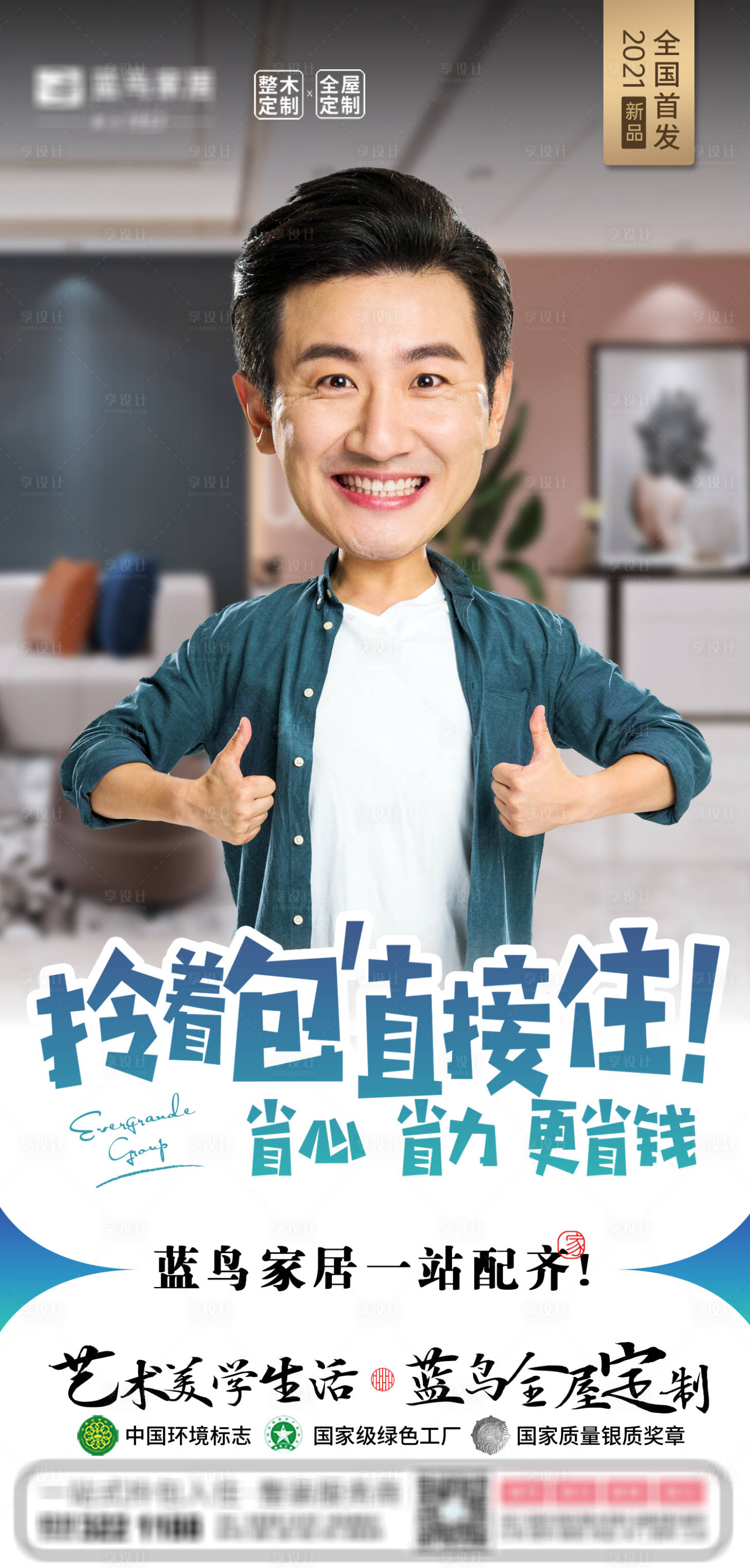源文件下载【拎包入住海报】编号：56930006155263990
