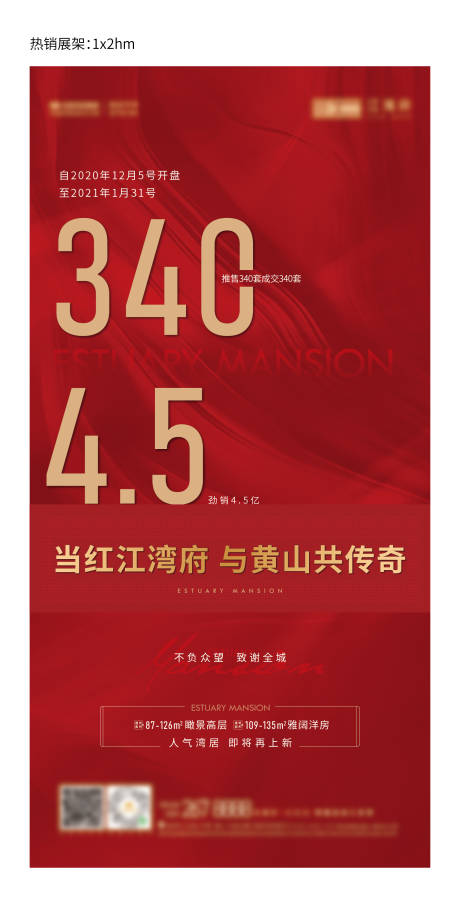 源文件下載【地產(chǎn)熱銷(xiāo)數(shù)字展架】編號(hào)：60830006163508654