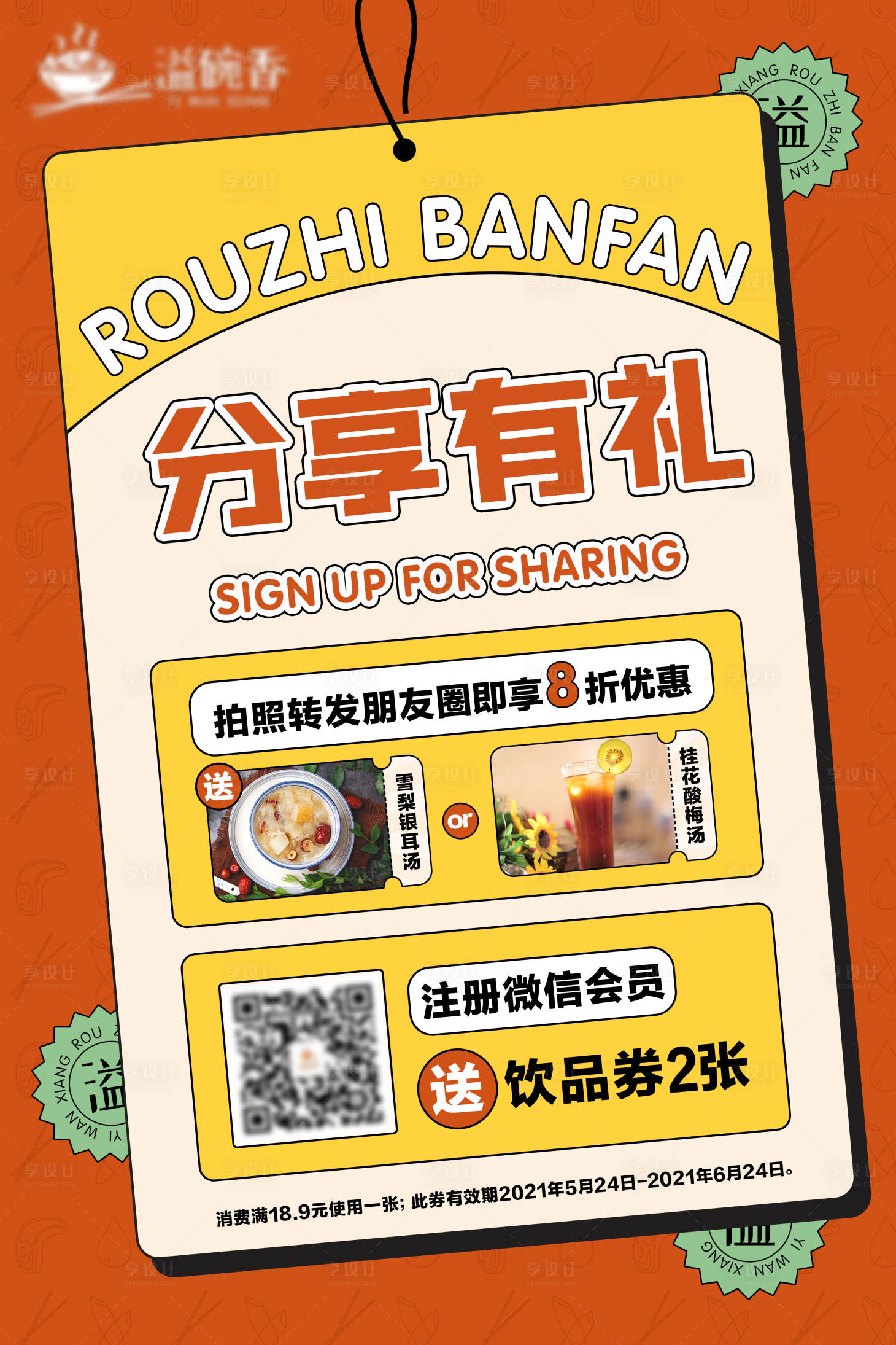 源文件下载【享设计】搜索编号：13460005886557928【分享转发海报】