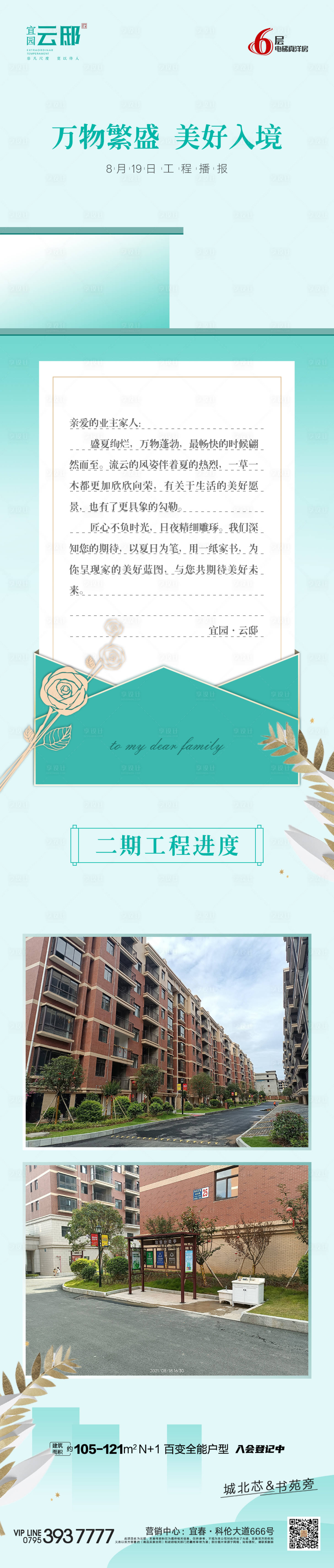 源文件下载【地产工程进度播报】编号：20720006104794005