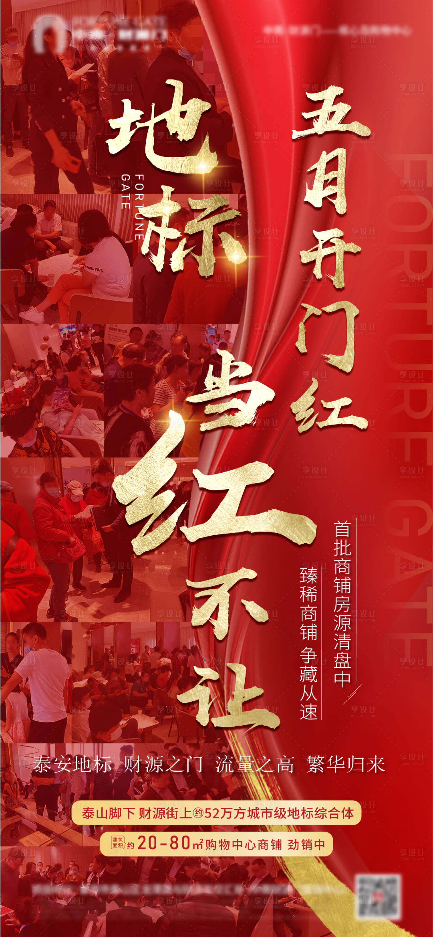 源文件下載【享設(shè)計(jì)】搜索編號：57020006260468361【地產(chǎn)開門紅熱銷海報(bào)】
