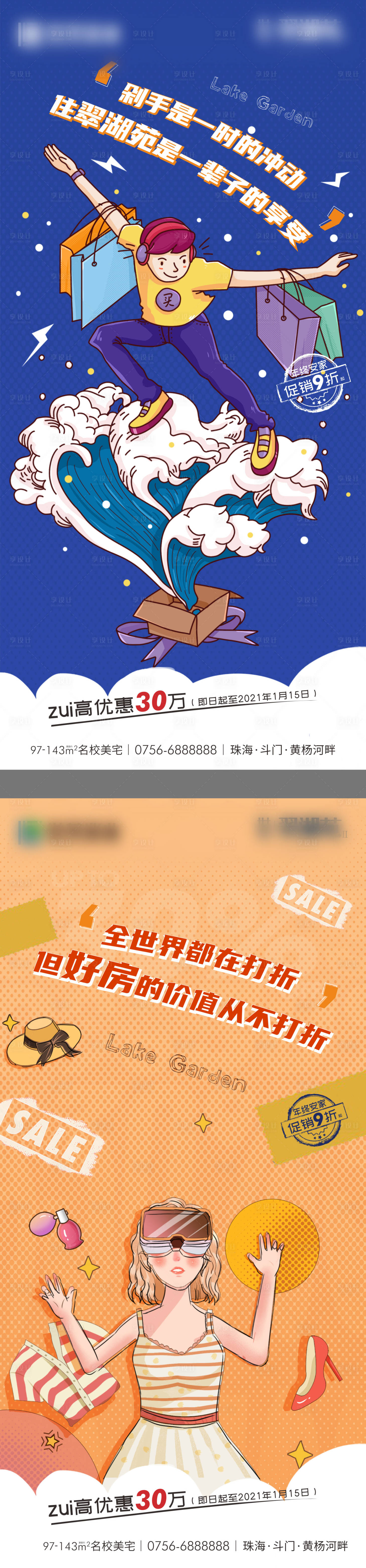 源文件下載【享設計】搜索編號：40470005926428599【房地產購房節插畫海報】