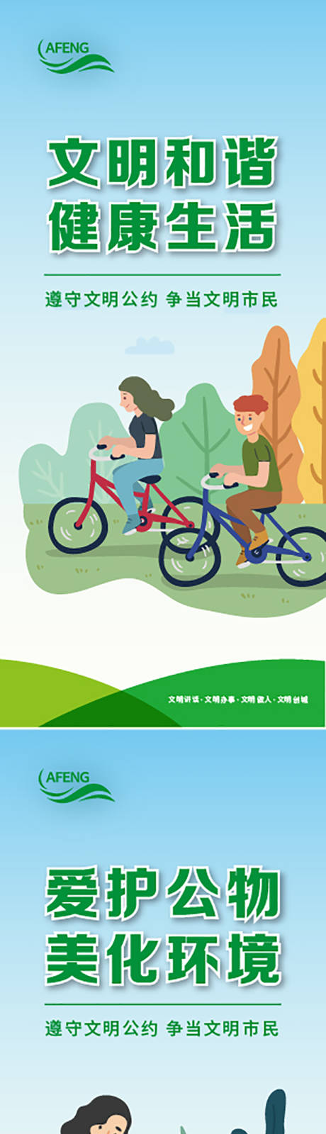 源文件下載【文明城市宣傳系列海報】編號：33300005972482895