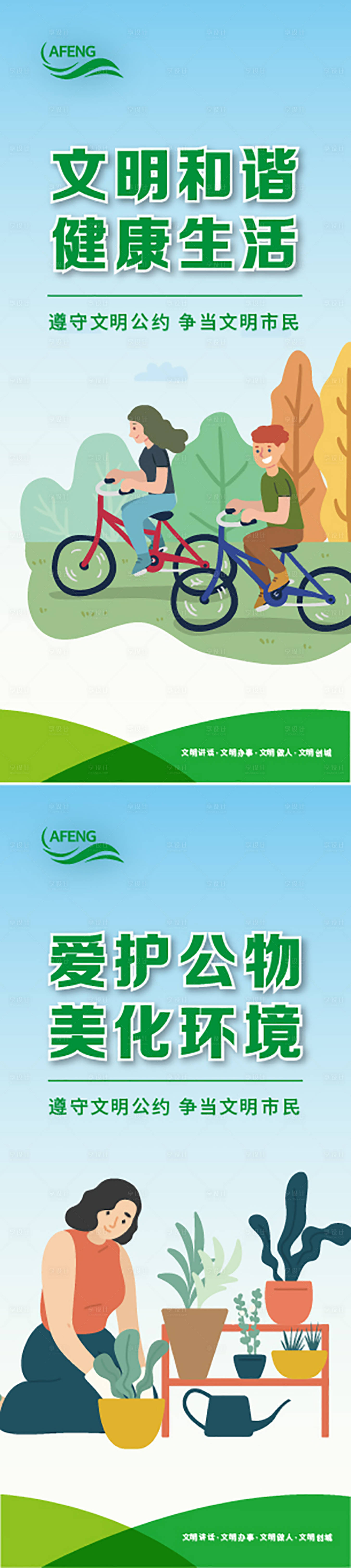 源文件下载【文明城市宣传系列海报】编号：33300005972482895