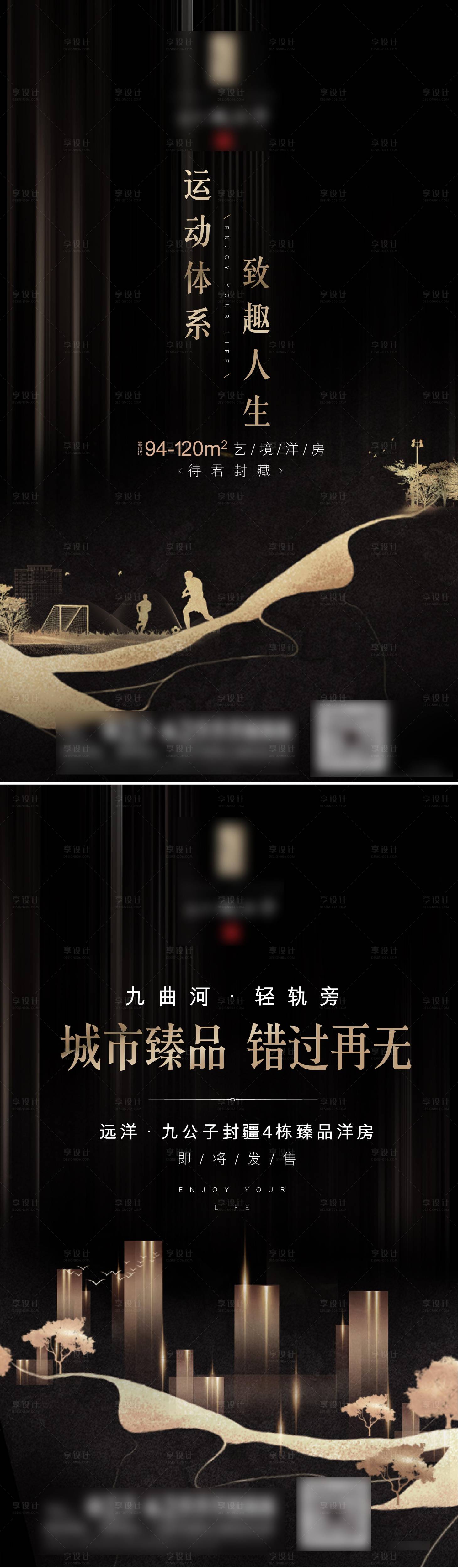 源文件下載【享設計】搜索編號：58090005990047384【地產洋房加推系列海報】