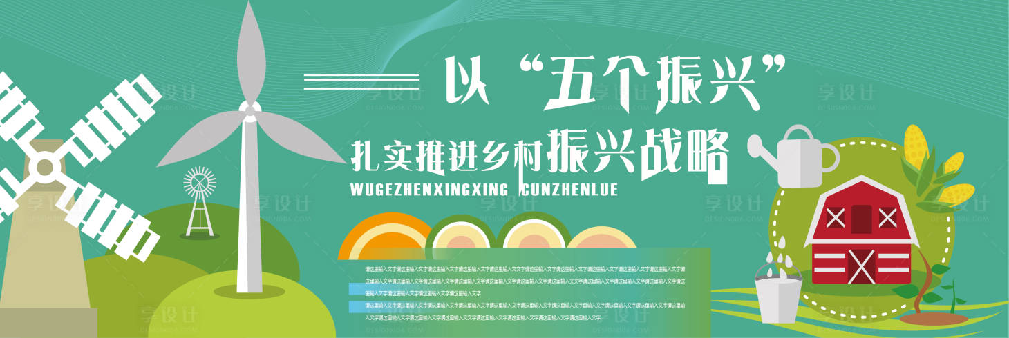 编号：20210824211718354【享设计】源文件下载-推进乡村振兴战略展板