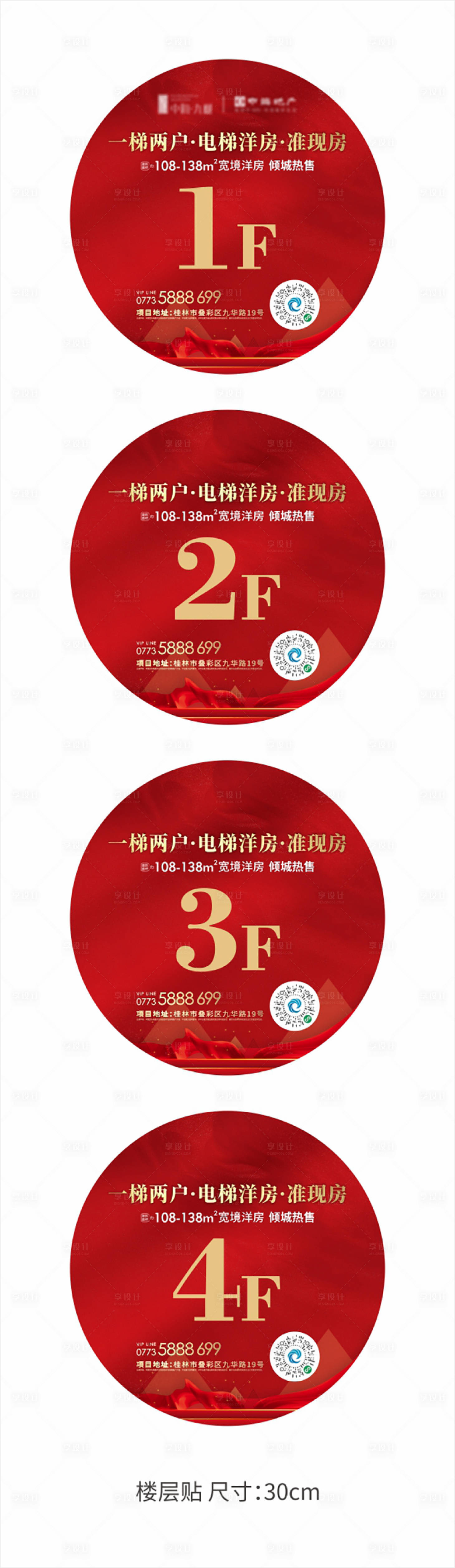 源文件下载【楼层广告标识】编号：97850006103693280
