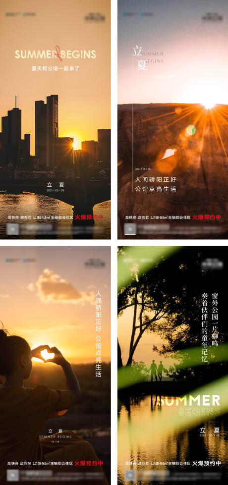 源文件下载【立夏海报】编号：44820006252264241