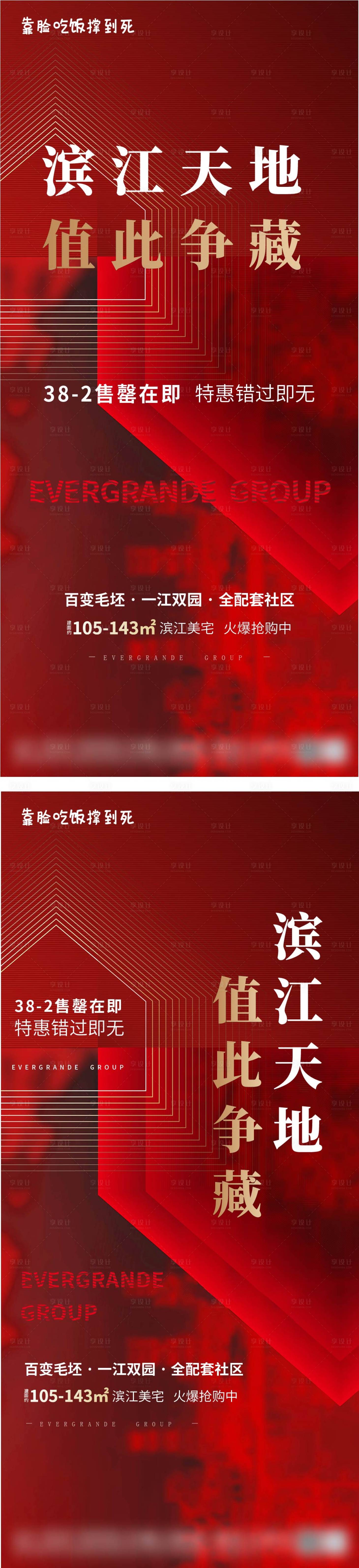源文件下载【享设计】搜索编号：47070005967002983【地产热销红稿清栋  】