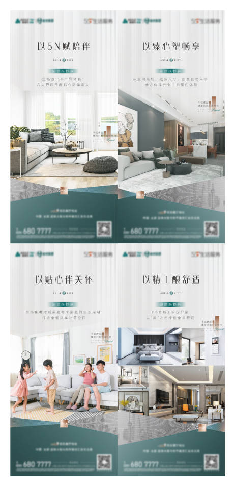 源文件下载【地产配套精工系列海报】编号：22120006119696751