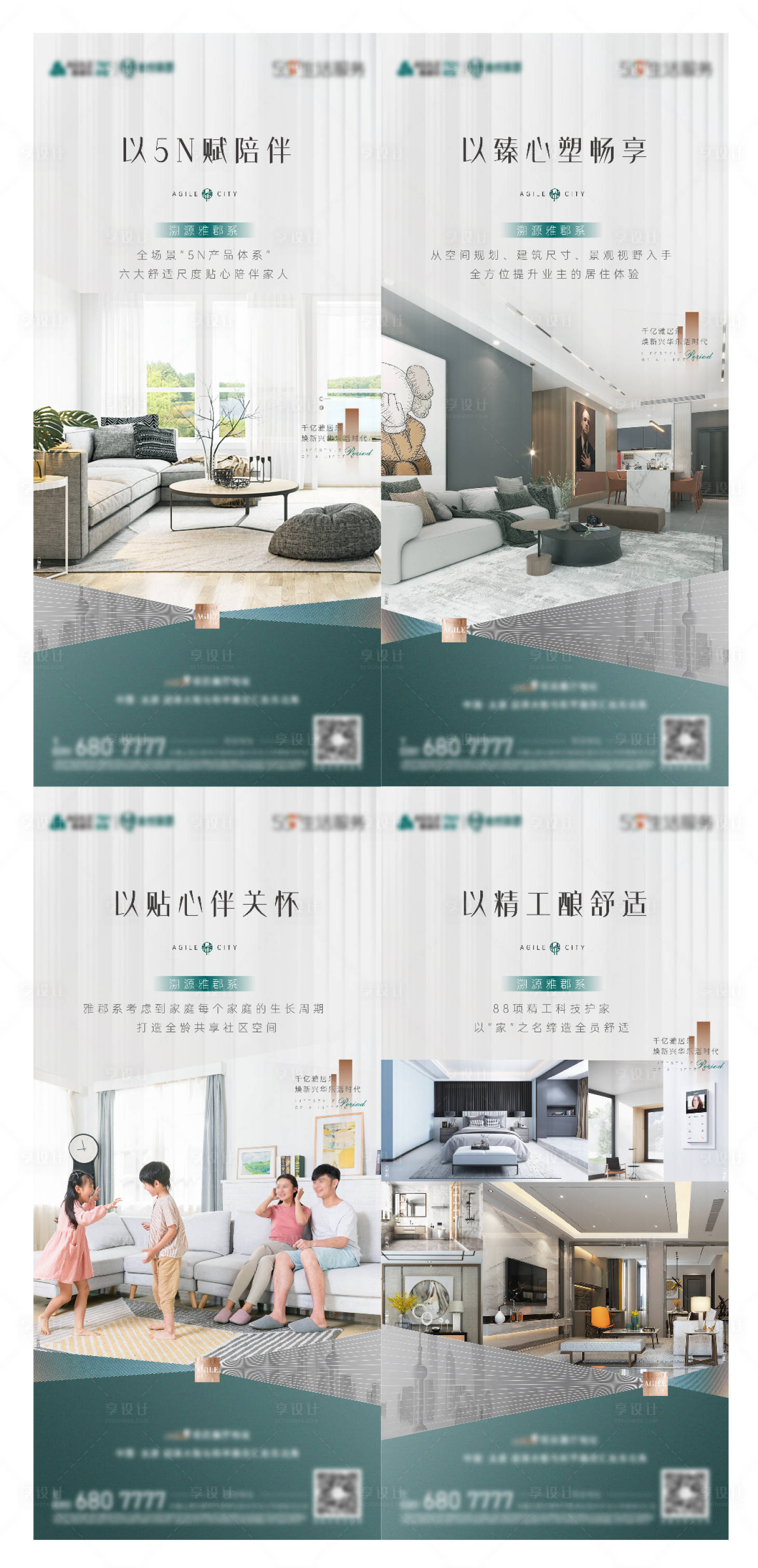 源文件下载【地产配套精工系列海报】编号：22120006119696751