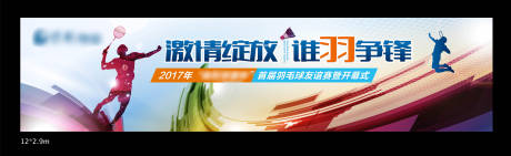 源文件下载【羽毛球活动背景板】编号：37020006048231317