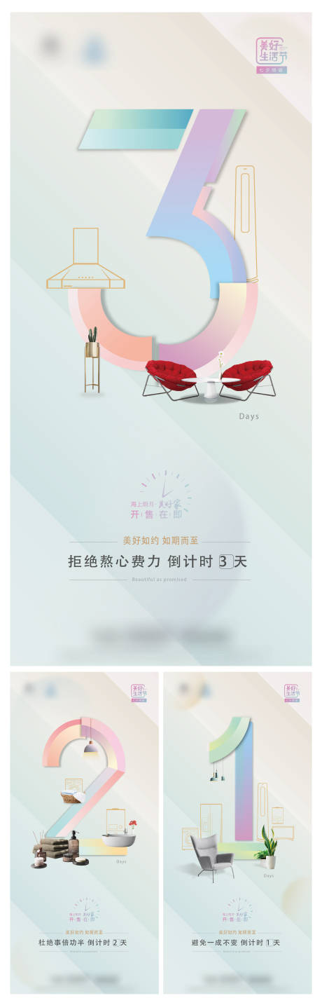 源文件下载【家居室内倒计时海报系列 】编号：68860006083594342