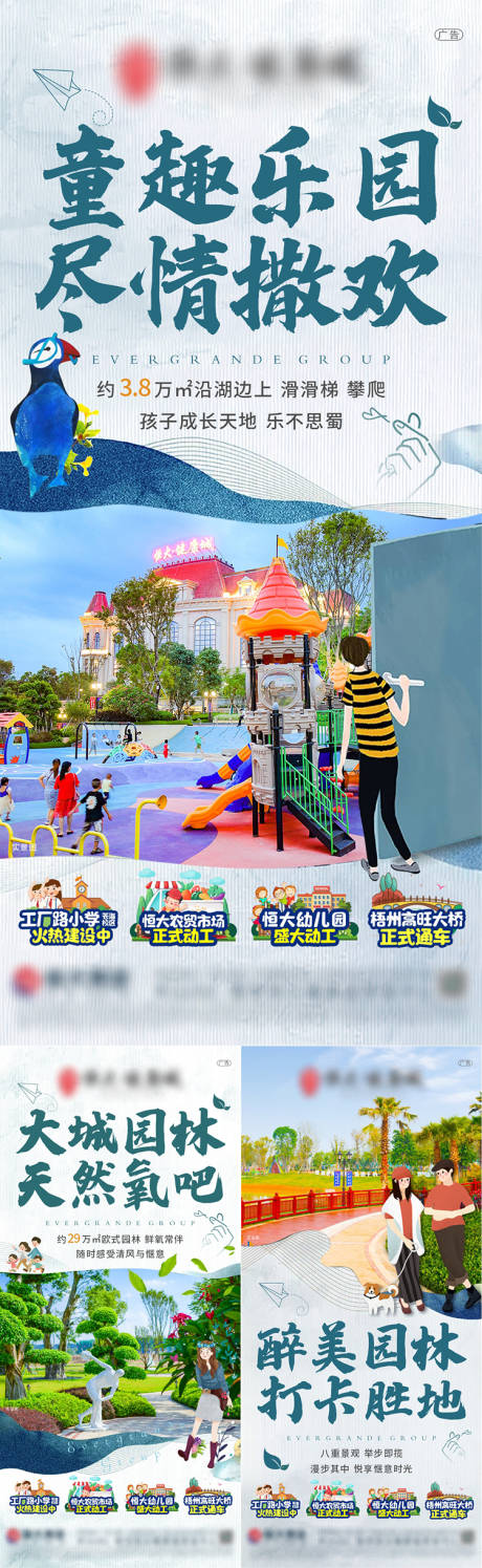 源文件下載【地產園林系列刷屏海報】編號：23290006030509762