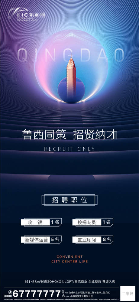 源文件下载【享设计】搜索编号：26230006132709055【地产大气招聘海报】
