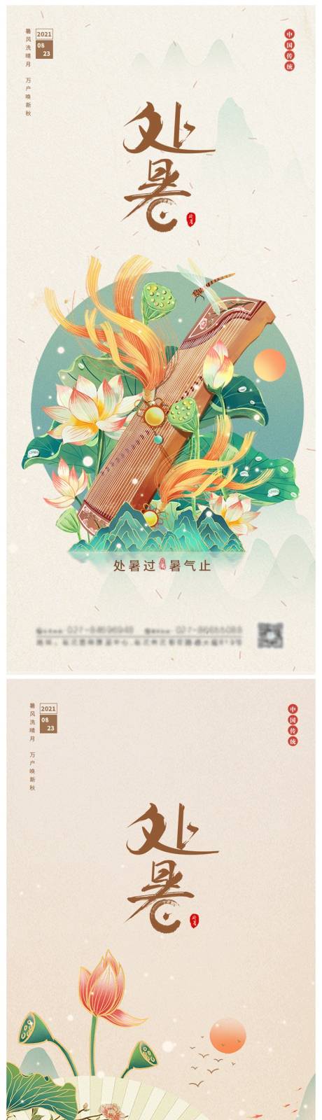 源文件下载【处暑节气海报】编号：66810005867966768