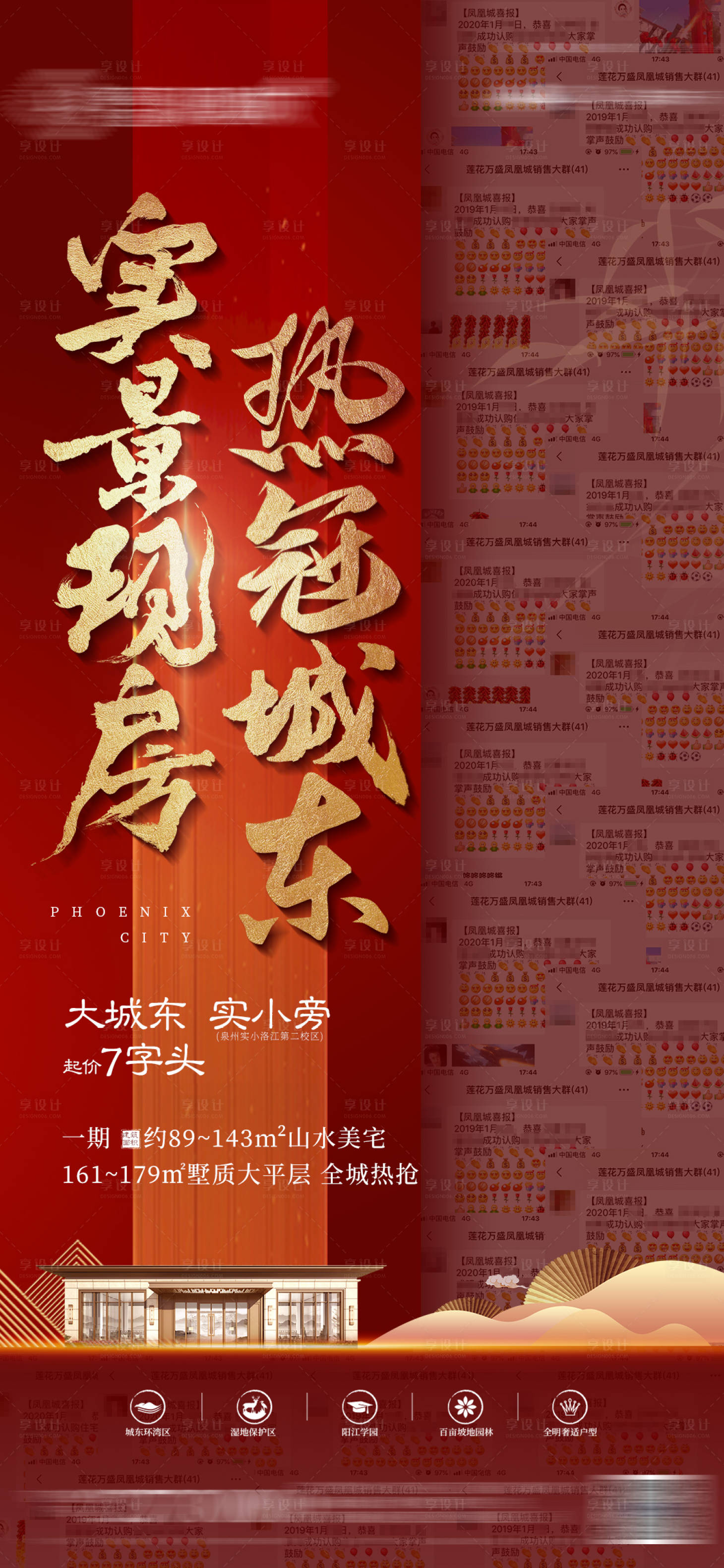 源文件下載【享設(shè)計】搜索編號：82180005895004275【地產(chǎn)熱銷創(chuàng)意價值點微信海報】