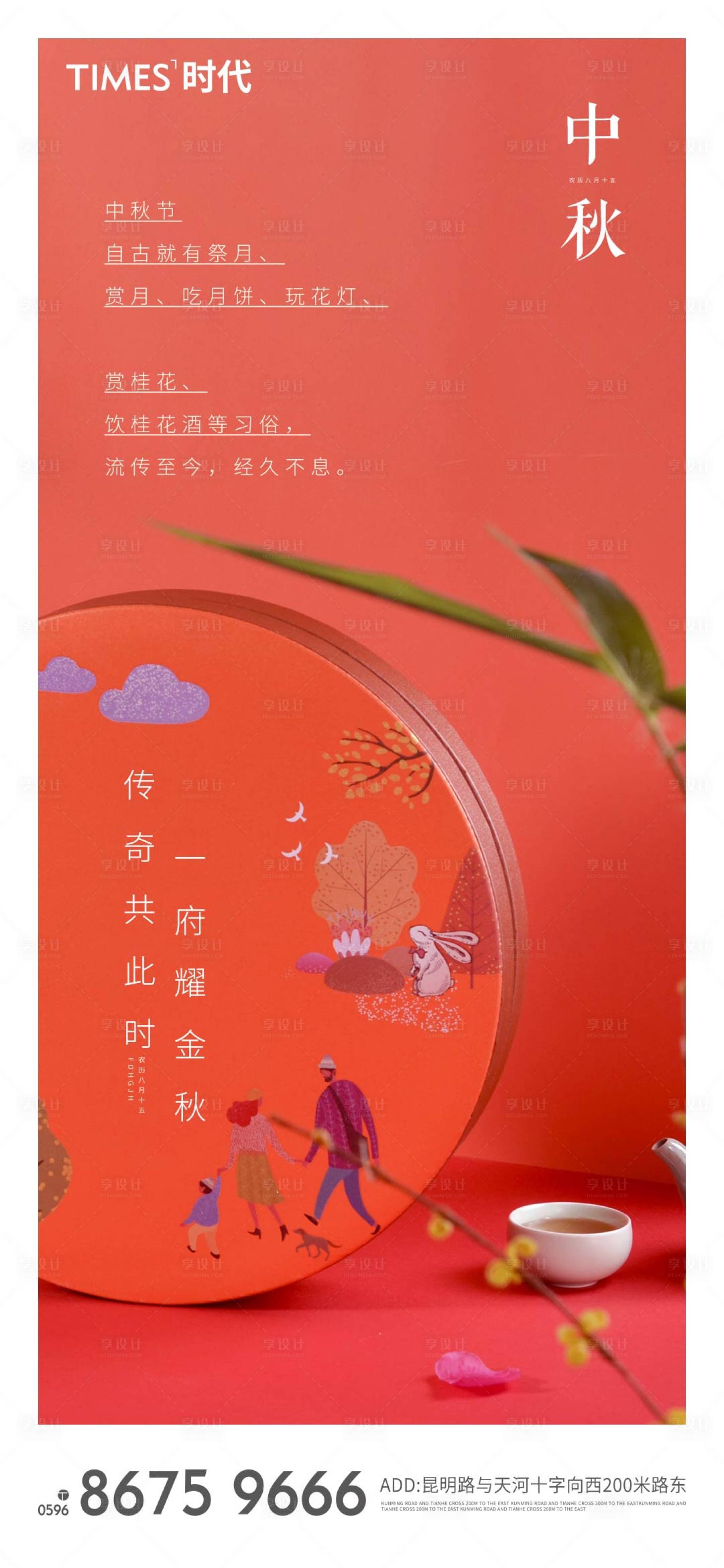 源文件下載【享設計】搜索編號：52010006097955387【中秋節海報】