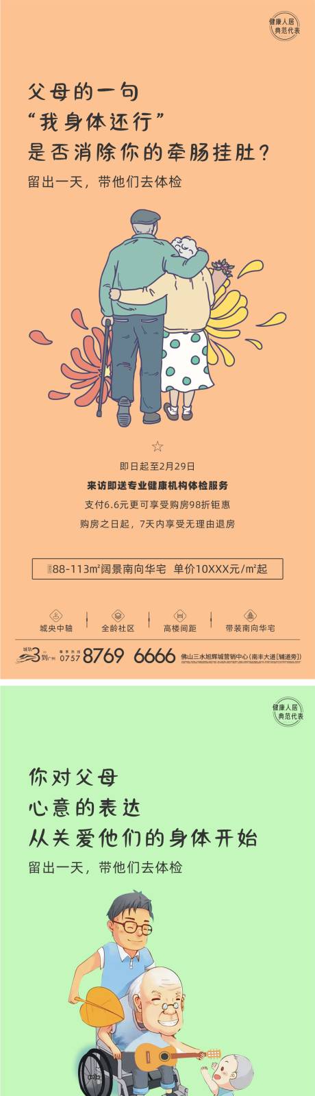 源文件下载【地产价值点系列海报】编号：35240005936849809