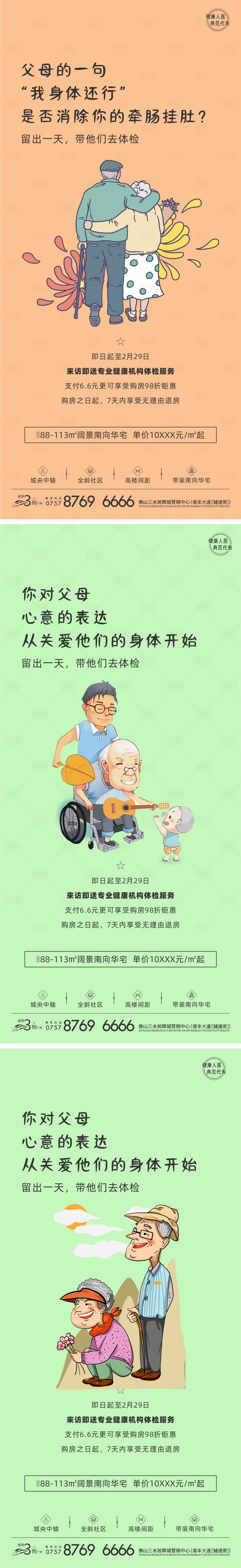 源文件下載【享設計】搜索編號：35240005936849809【地產價值點系列海報】