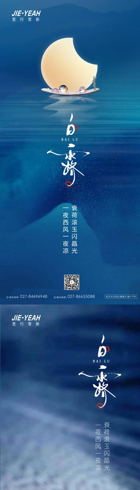 源文件下载【白露露珠系列海报】编号：83110006066323924
