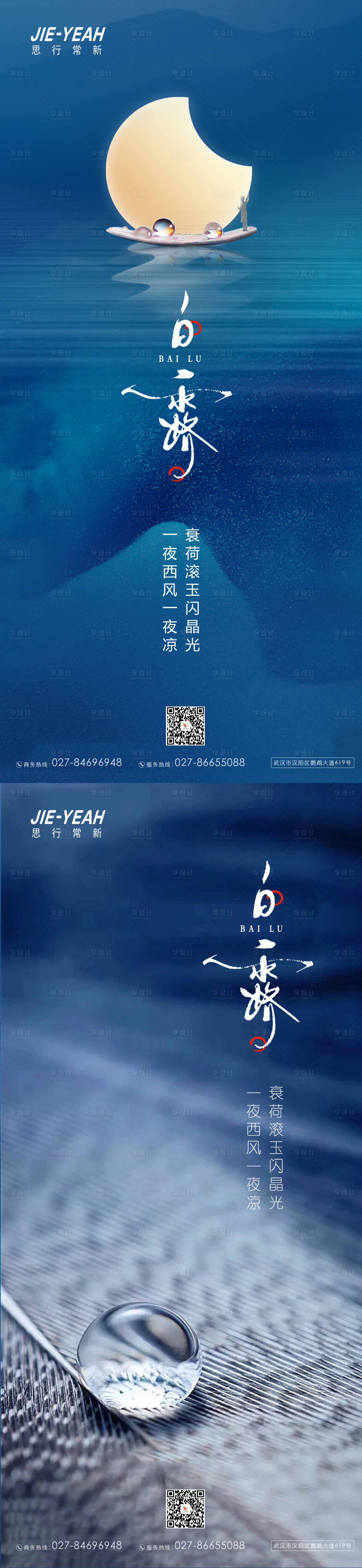 源文件下载【享设计】搜索编号：83110006066323924【白露露珠系列海报】