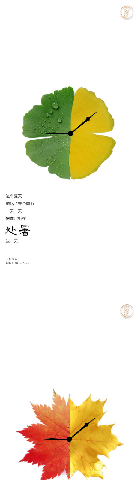 源文件下載【享設計】搜索編號：64630005999179151【處暑節氣稿】