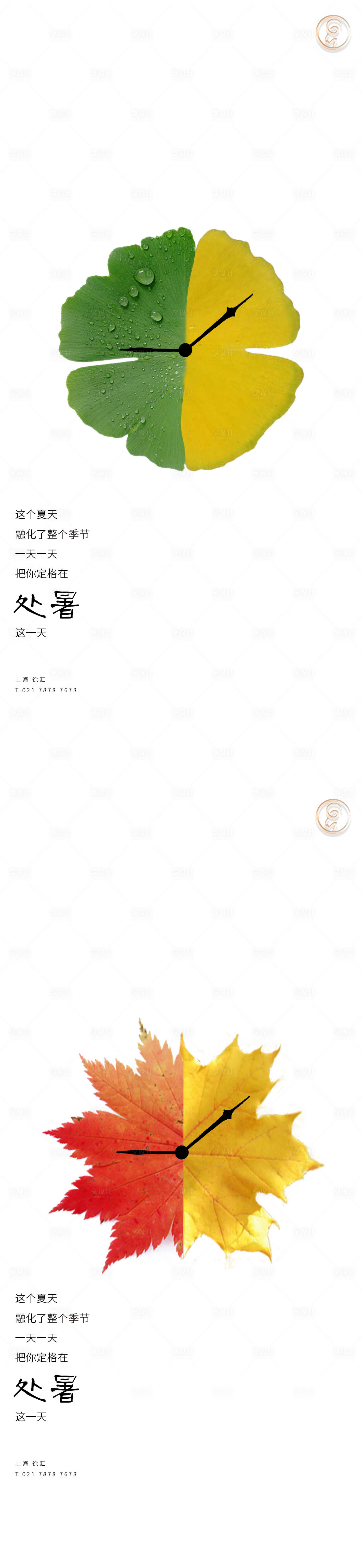 源文件下載【享設(shè)計(jì)】搜索編號(hào)：64630005999179151【處暑節(jié)氣稿】