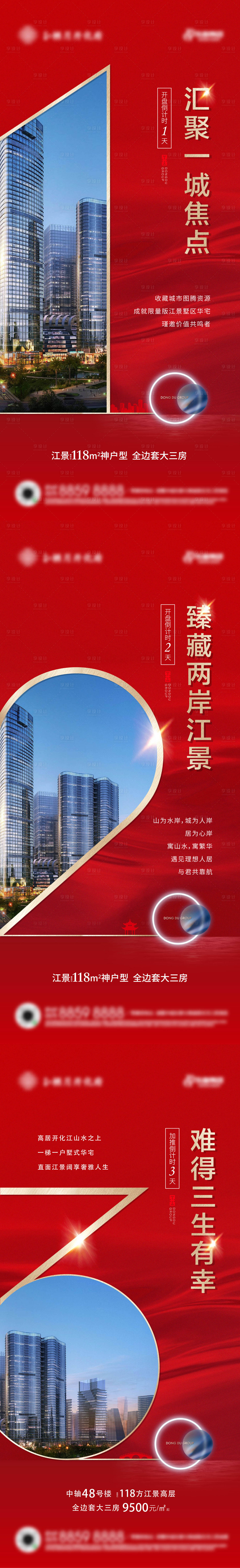 源文件下載【享設計】搜索編號：36770006162131064【地產開盤加推倒計時】