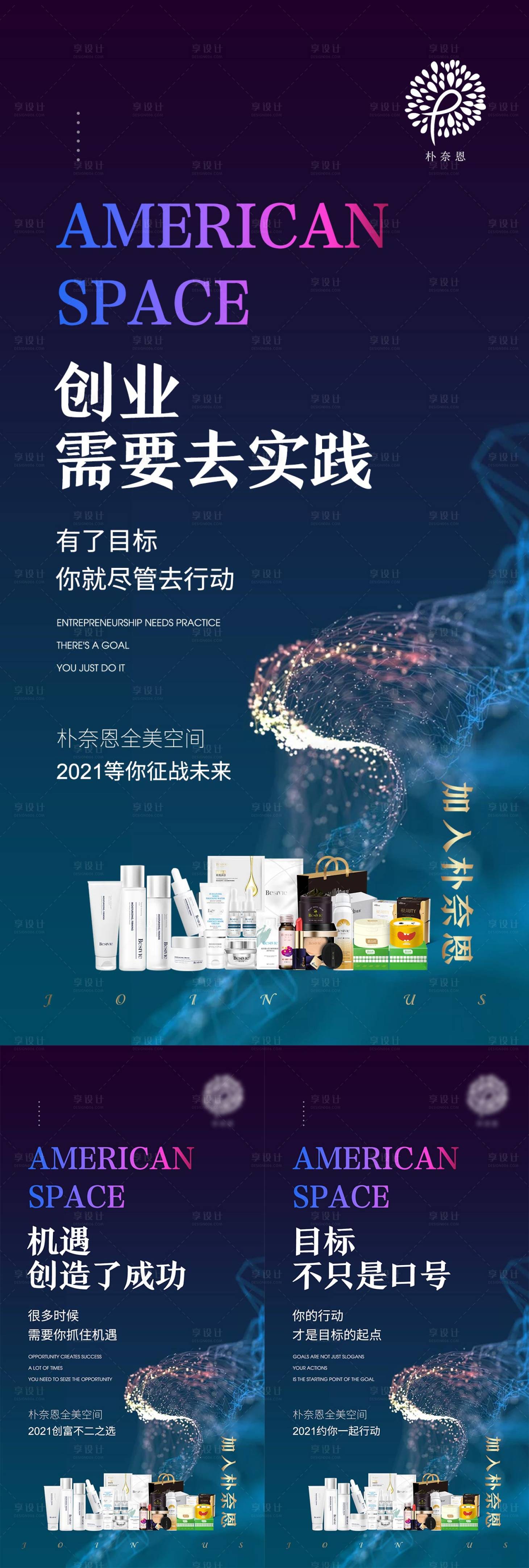 源文件下載【享設計】搜索編號：25620005860391349【微商招商系列海報】