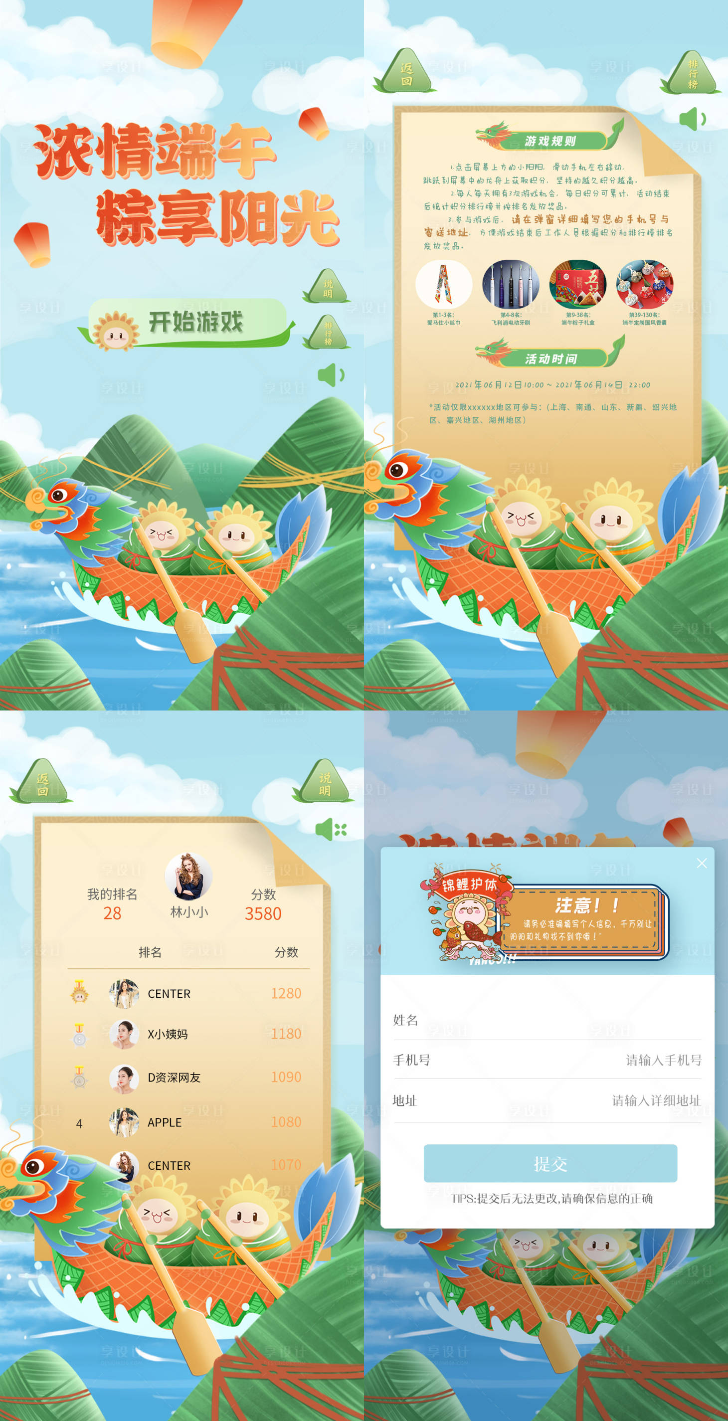 源文件下载【享设计】搜索编号：34070006231375224【端午节微信h5小游戏】