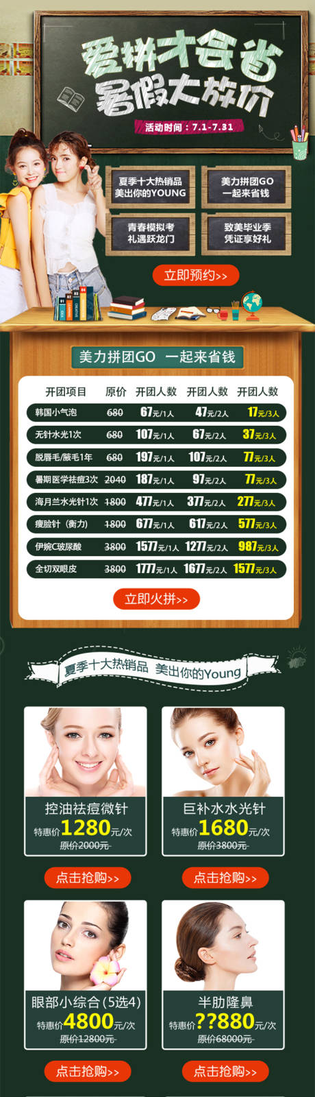 源文件下载【毕业季暑期大放价活动详情页】编号：84380006066813829