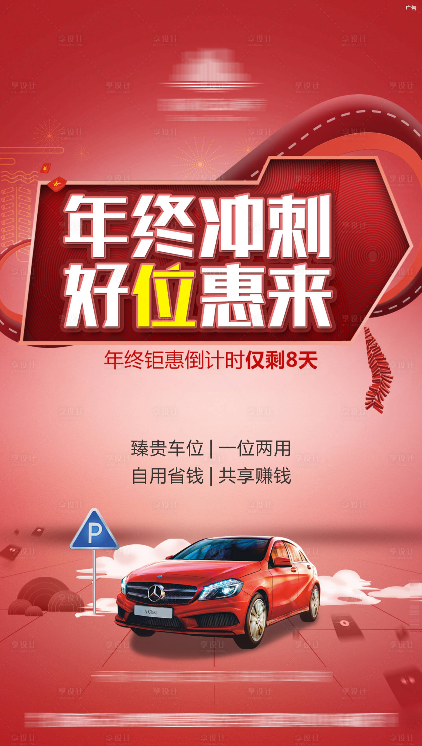 源文件下載【車(chē)位一口價(jià)鉅惠海報(bào)】編號(hào)：16810005913188168