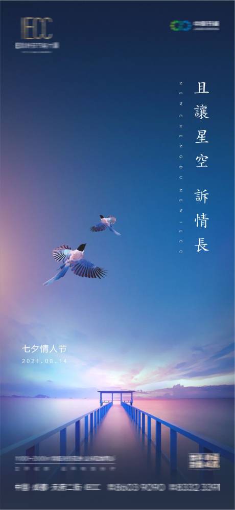 源文件下载【享设计】搜索编号：89450006021449822【地产七夕情人节海报】