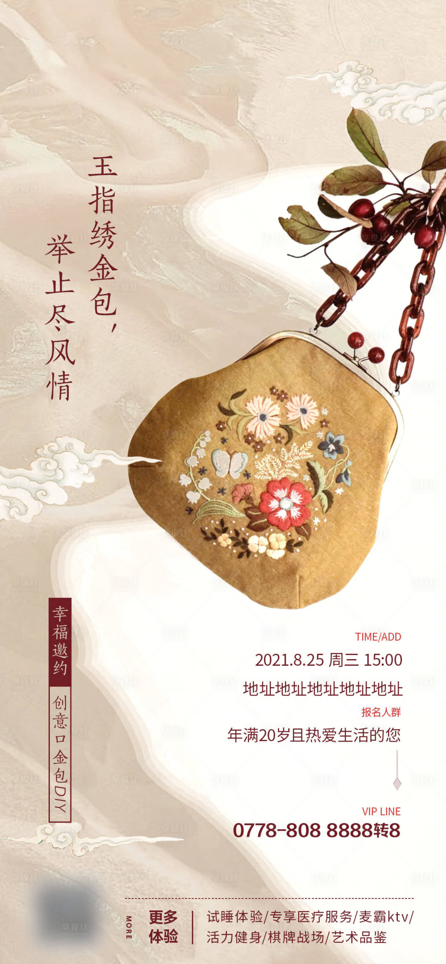 源文件下載【享設計】搜索編號：80140006193365856【口金包手工DIY】