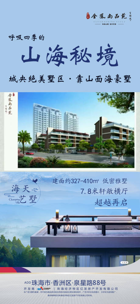 源文件下载【山海别墅视频海报】编号：24100006261097933